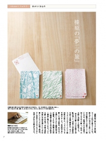 『ｏｋａｅｒｉ（おかえり） 2012-13 秋冬号』に掲載されました