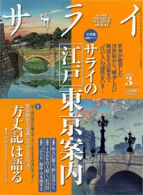 『サライ 2013年3月号』に紹介されました