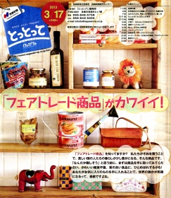 『とっとって』2013年3月17日発行号　表紙
