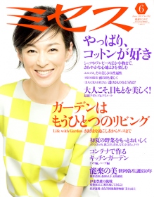 『ミセス 2013年6月号』表紙