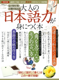 『大人の日本語力が身につく本』表紙
