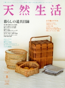 『天然生活 2013年8月号』表紙