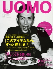 『UOMO 1月号』表紙