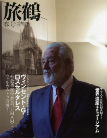 『旅鶴 2014年春号』表紙
