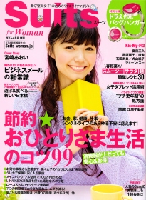 『Suits (スーツ) ダイム2014年4月号増刊』表紙