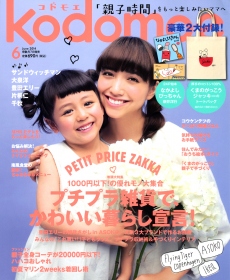 『kodomoe 6月号』表紙