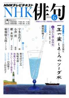 【NHK俳句6月号】表紙