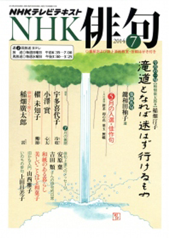 NHKテレビテキスト【NHK俳句6月号】表紙