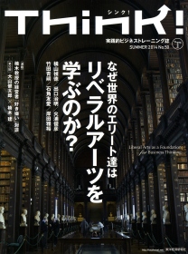 『Think!　SUMMER 2014 No.50』表紙
