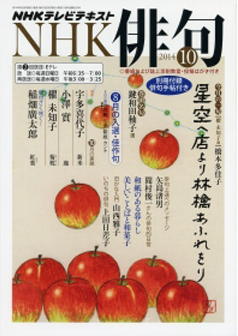 【NHK俳句10月号】表紙