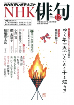 【NHK俳句10月号】表紙