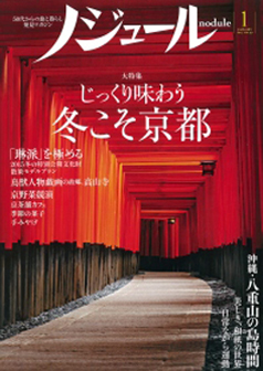 『ノジュール』2015年1月号　表紙