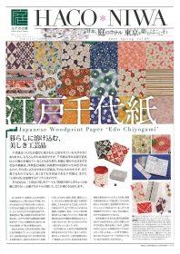 『HACO * NIWA 2015 Spring vol.05』掲載ページ
