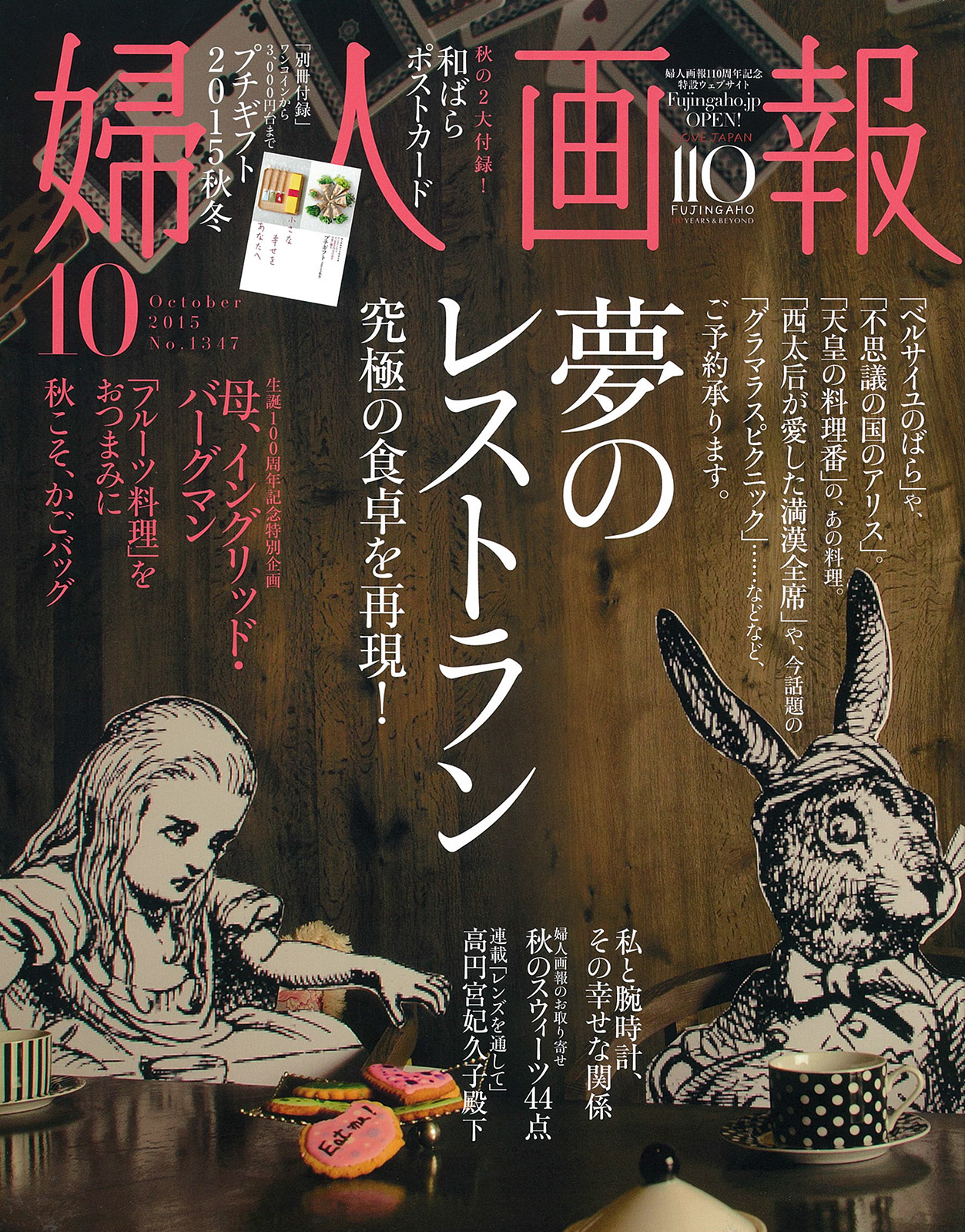 婦人画報 10月号表紙