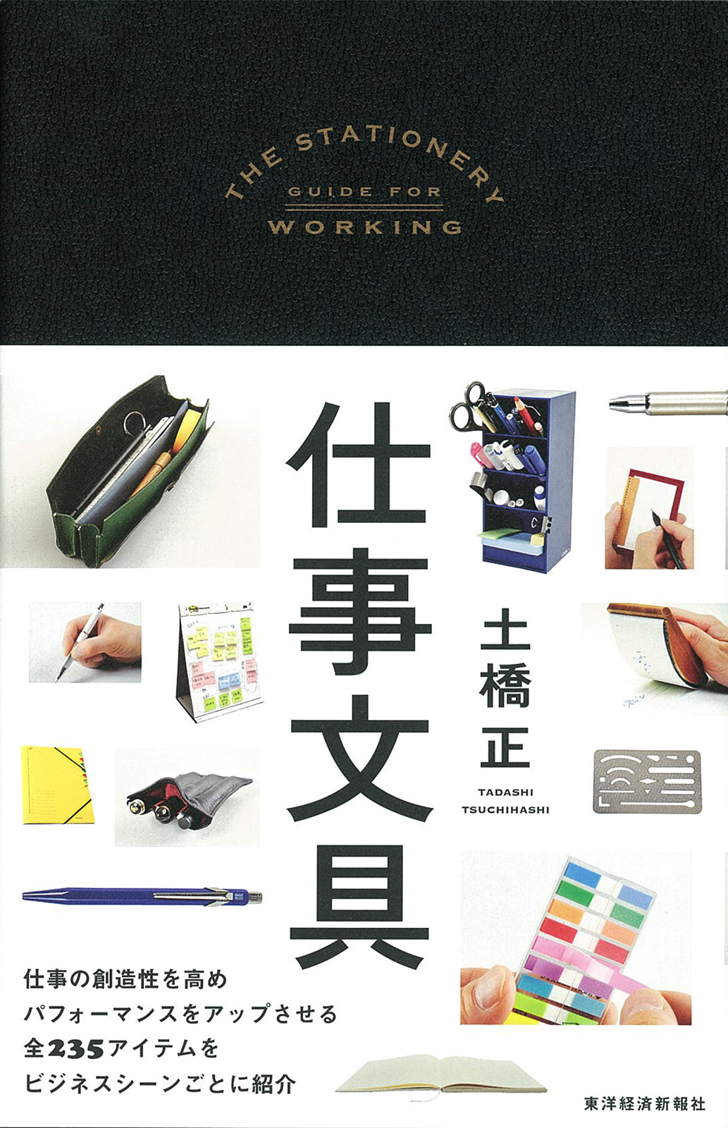 『仕事文具』表紙