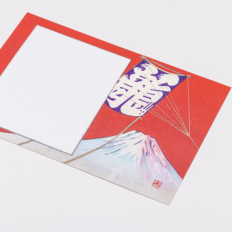 絵はがき 「富士に龍の凧」<綾岡有真>