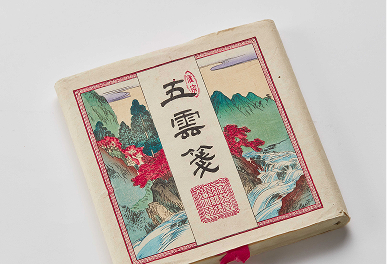 榛原製「五雲箋